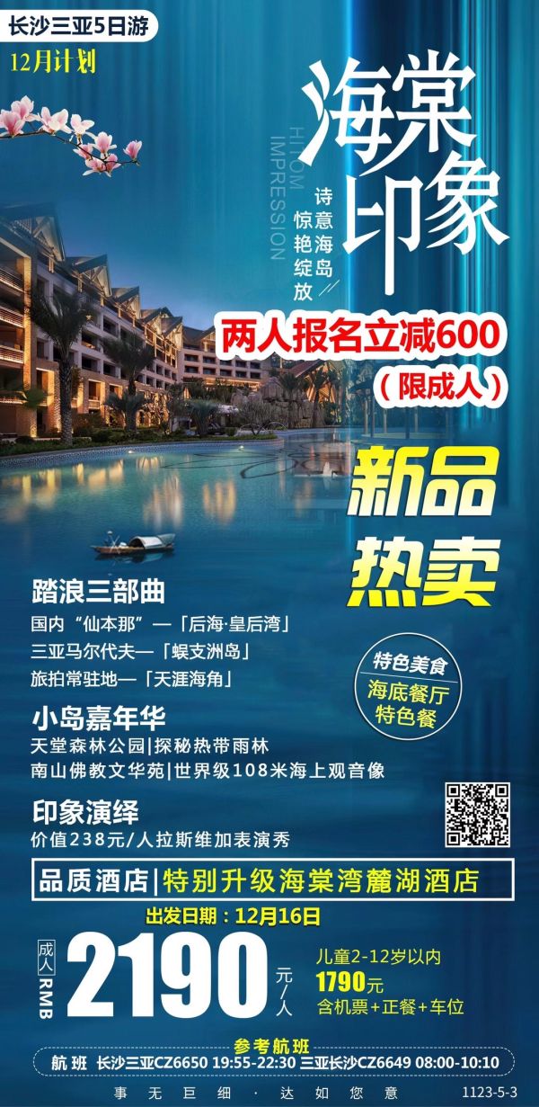 长沙三亚五日游