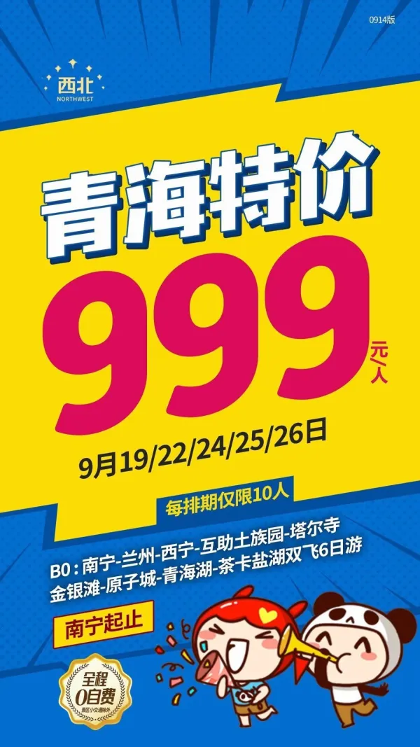 青海特价，每排期仅限10人，双飞6日游