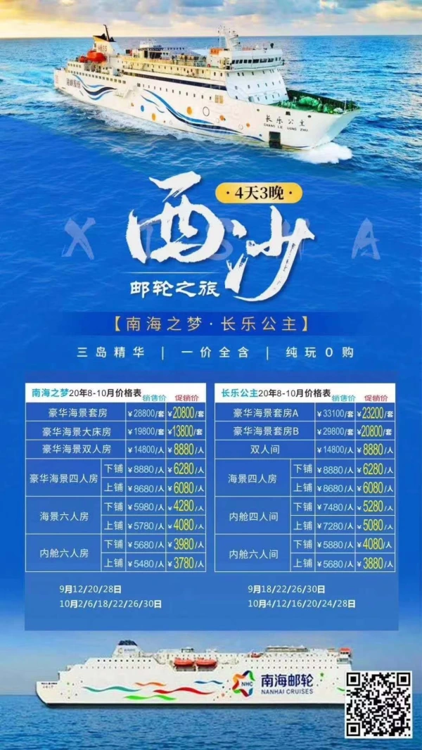 “长乐公主”探寻西沙之旅