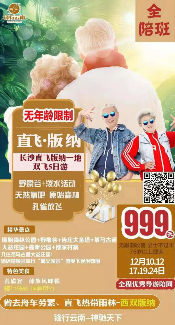 长沙直飞西双版纳五日游.