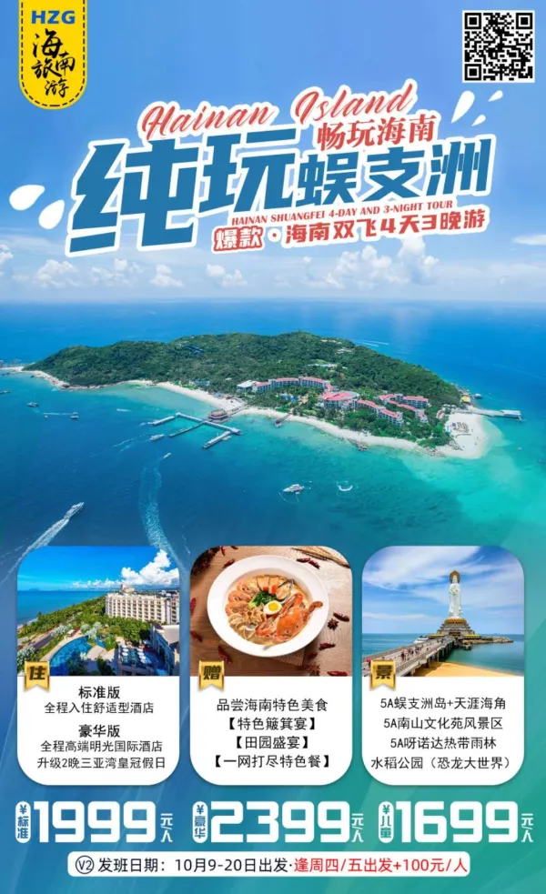 海南4天3晚跟团游，V2【纯玩蜈支洲】打卡亚特兰蒂斯·呀诺达热带雨林深呼吸·赏千亩稻浪·拍浪漫花海！