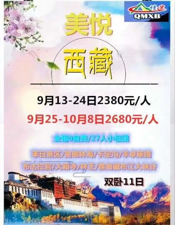 美悦西藏  双卧11日