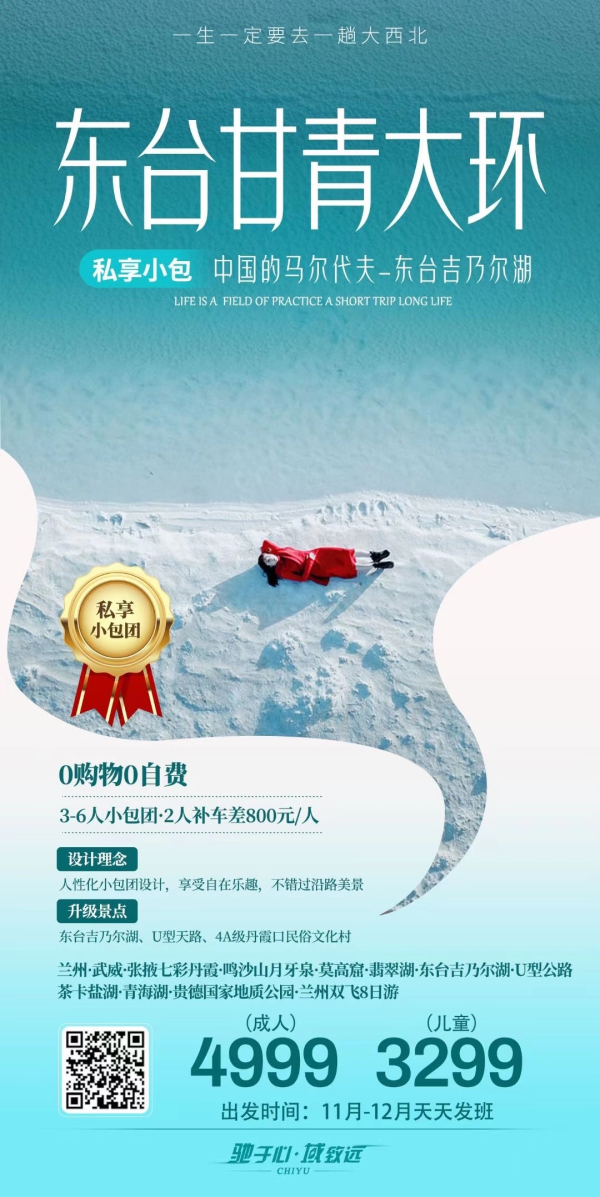 私享小包·东台甘青大环