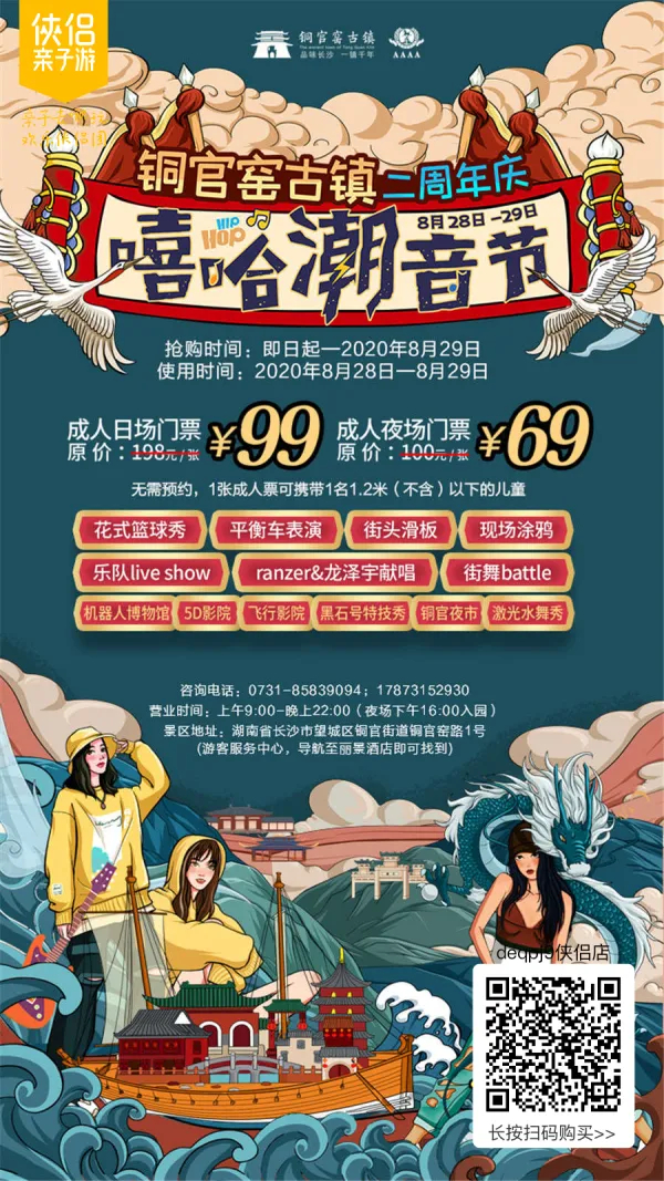 长沙铜官窑古镇嘻哈潮音乐节，激光焰火水舞秀