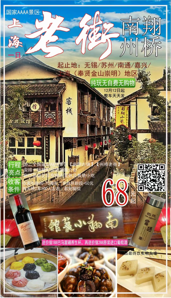 【上海老街一日游】 起始地:无锡苏州南通嘉兴金山奉贤崇明