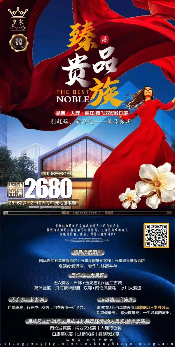 《臻品贵族》
昆明·大理·丽江|双飞双动6日游