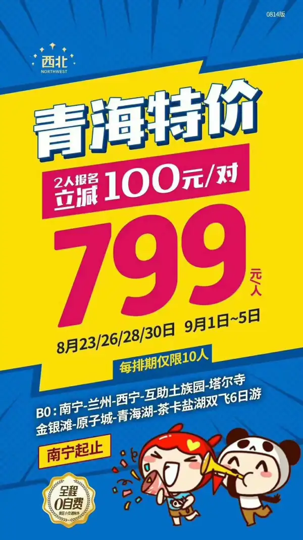 ​海​湖+茶​卡盐湖 
南宁直飞兰州 ​全​程​​​0自费
​​两人报名​立​​​减1​0​0元​/对