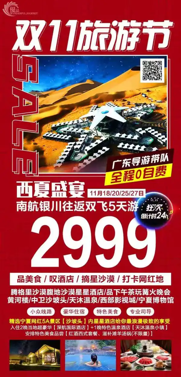 西夏盛宴南航银川往返双飞5日游