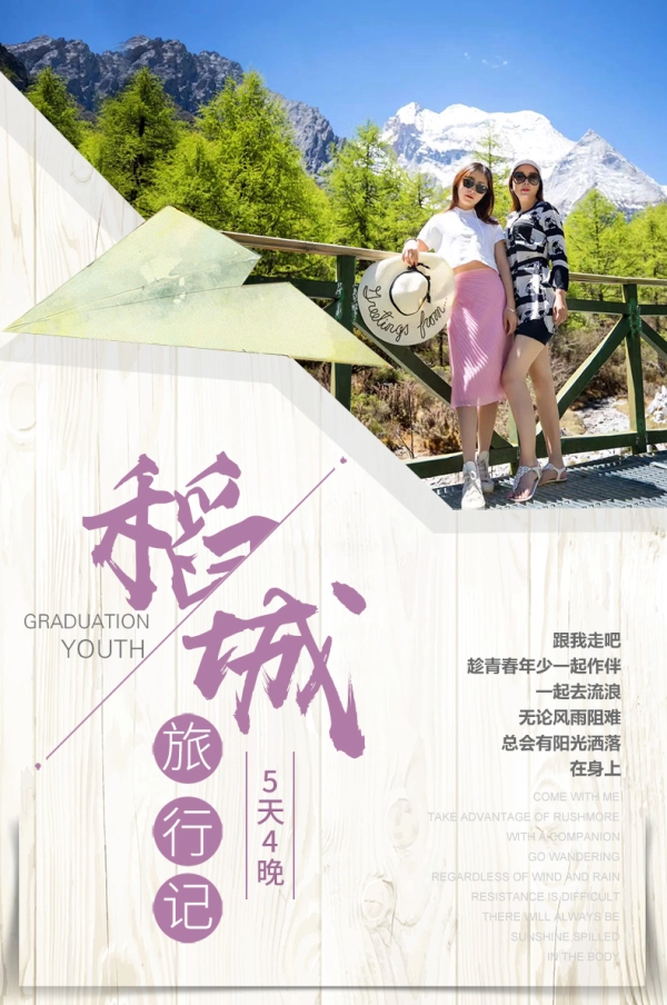 国庆钜惠 四川定制5日游