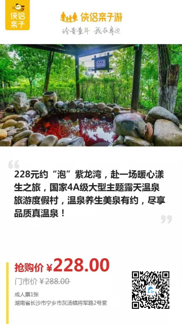 约“泡”紫龙湾，赴一场暖心漾生之旅，国家4A级大型主题露天温泉旅游度假村，温泉养生美泉有约，尽享品质真温泉！