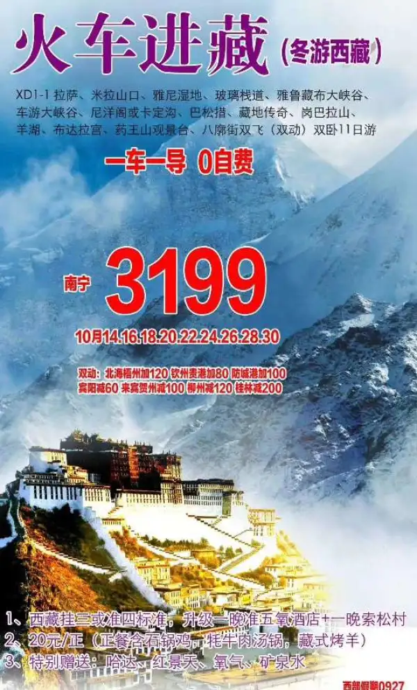 火车进藏，特惠仅售3199元，
行程特色：
1、拉萨挂三/准四标准第一晚免费升级四星/准五（首选有氧酒店）
2、拉萨挂三星标准加一晚索松村特色观景酒店或民宿
3、正餐含石锅鸡，牦牛肉汤锅，烤羊或藏餐