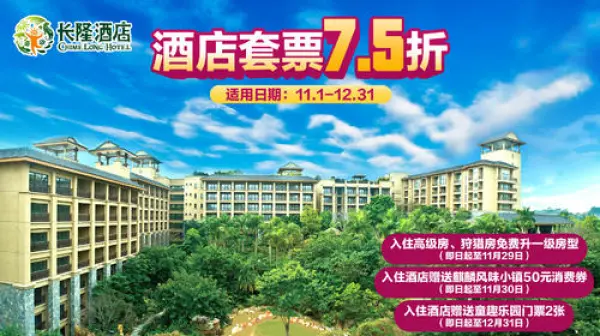 <广州长隆+珠海长隆双飞5日自由行>过千好评，两地长隆连玩，广进珠出，7大主题乐园，可选接送机，深航专享 

