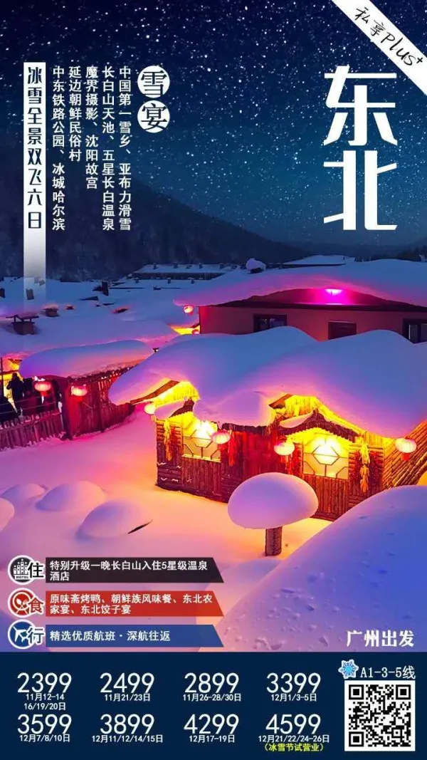 【雪宴东北】冰雪全景--沈哈6天或哈沈6日游