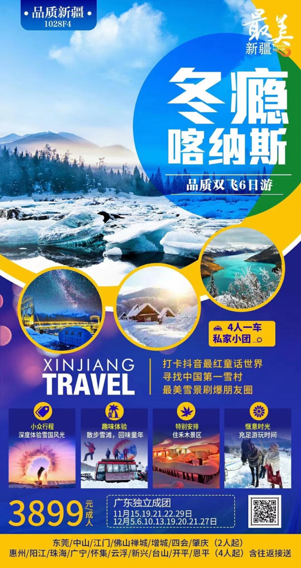 喀纳斯的冬是你戒不掉的瘾
全程小车，4人一车，更私享
酒店+木屋保证更舒适
 在禾木入住一晚，看无尽星空
    绿码出行，方便安全，含接送。