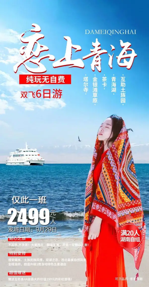 恋上青海6日游 
升级一晚五星酒店
赠送280元/人互助彩虹部落
