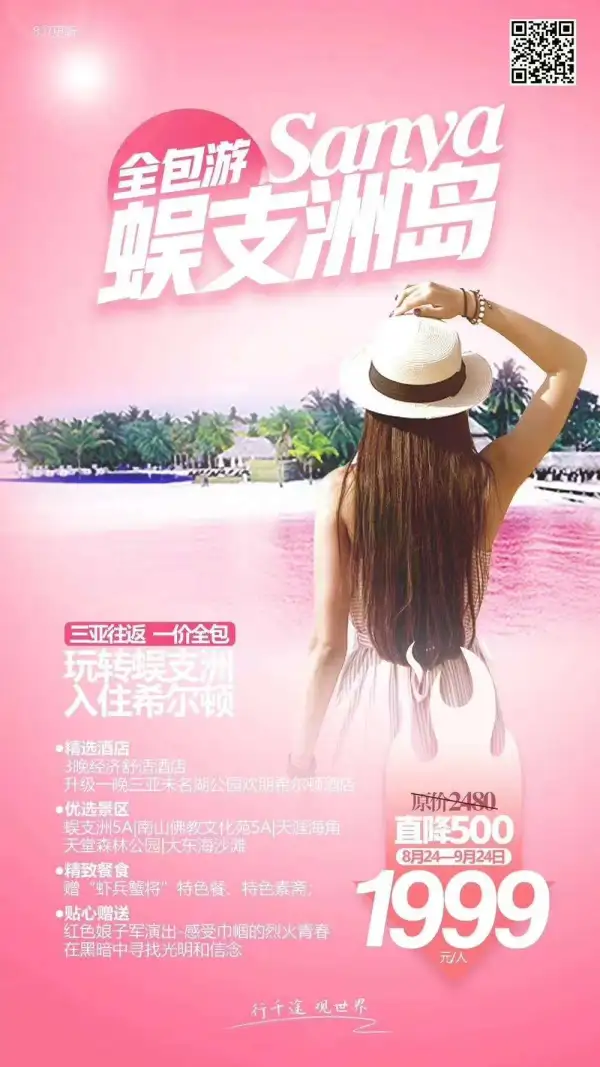 三亚-【蜈支洲岛全包游】
蜈支洲丨南山丨天涯丨亚龙湾天堂
一价全包；赠送红色娘子军表演
升级一晚三亚希尔顿酒店
特色素斋、海鲜霸王餐
 原价2480  直降500