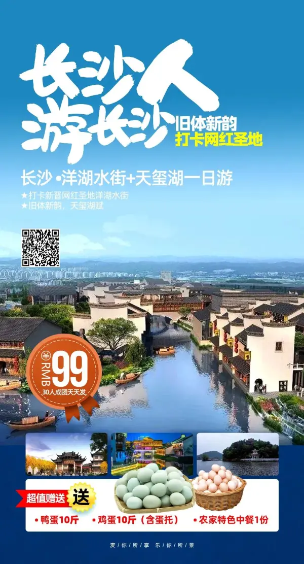 长沙人游长沙 旧体新韵 打卡网红圣地  长沙 洋湖水街 天玺湖一日游