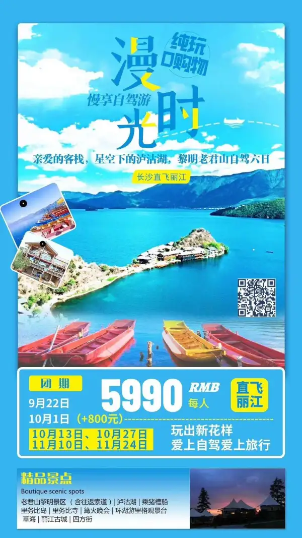 【高端品质自驾】丽江双飞，落地自驾   亲爱的客栈，星空下的泸沽湖，黎明老君山   《亲爱的客栈》泸沽湖……我们自驾来了！