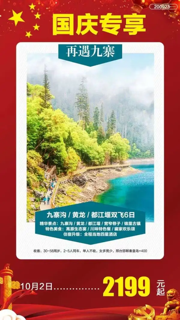 九寨沟黄龙双飞六日