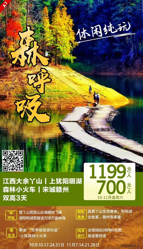 森呼吸 慢生活A7·赣州大余丫山 上犹阳明湖 网红森林小火车 宋城赣州 高铁三天【休闲*纯玩】