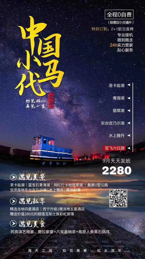 中国小马代六日游（九月天天发班）