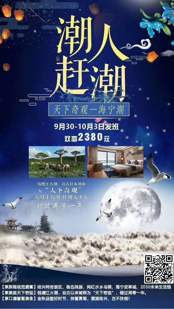 天下奇观海宁潮