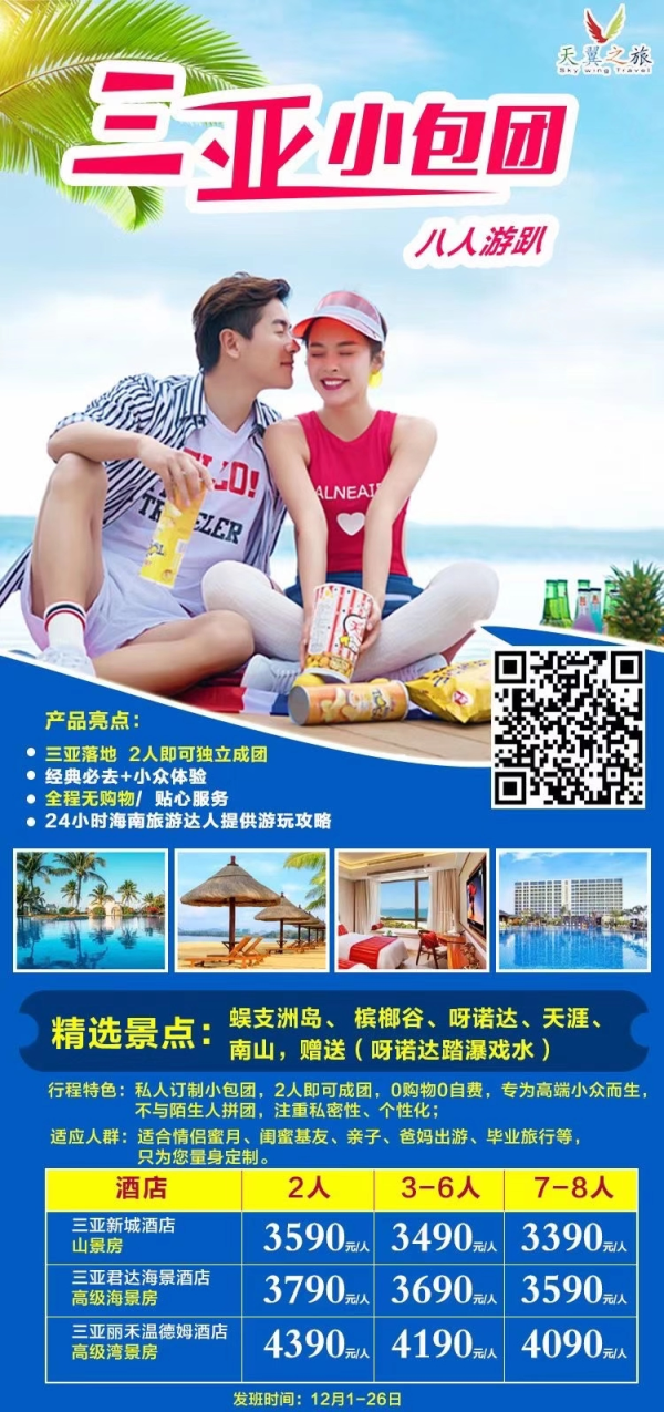 三亚小包团
小众体验 2人即可成团
体验私密·自由·猎新·慢节奏