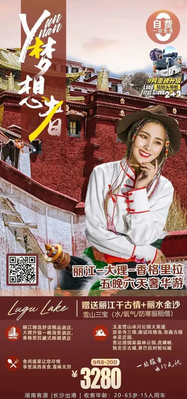 梦想者 丽江大理西双版五晚六天 豪华游