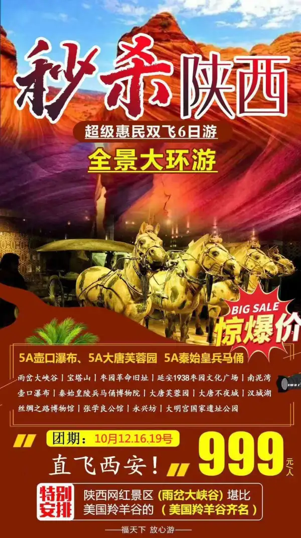 直飞西安[鼓掌][鼓掌][鼓掌]
10月份团期来了