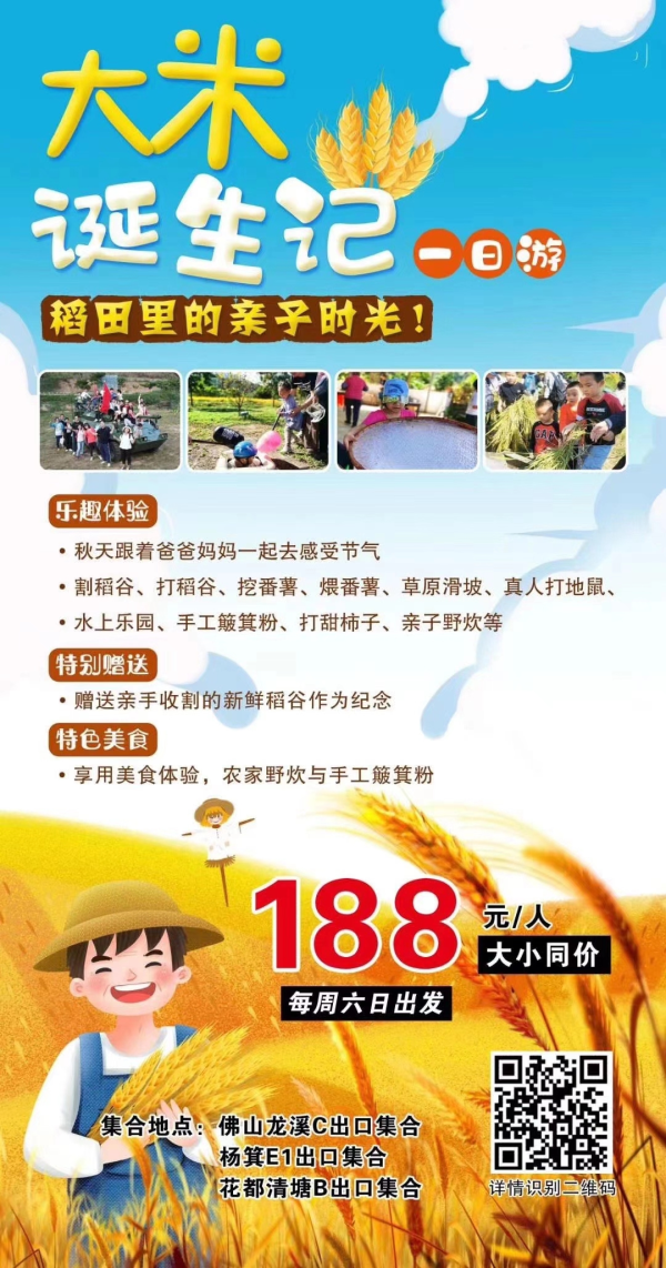 亲子时光，最美好的成长来自于最美的陪伴[拥抱][拥抱] 【亲子一日游】 稻花田里的时光，打甜柿、收割稻谷、草原滑坡、打地鼠 