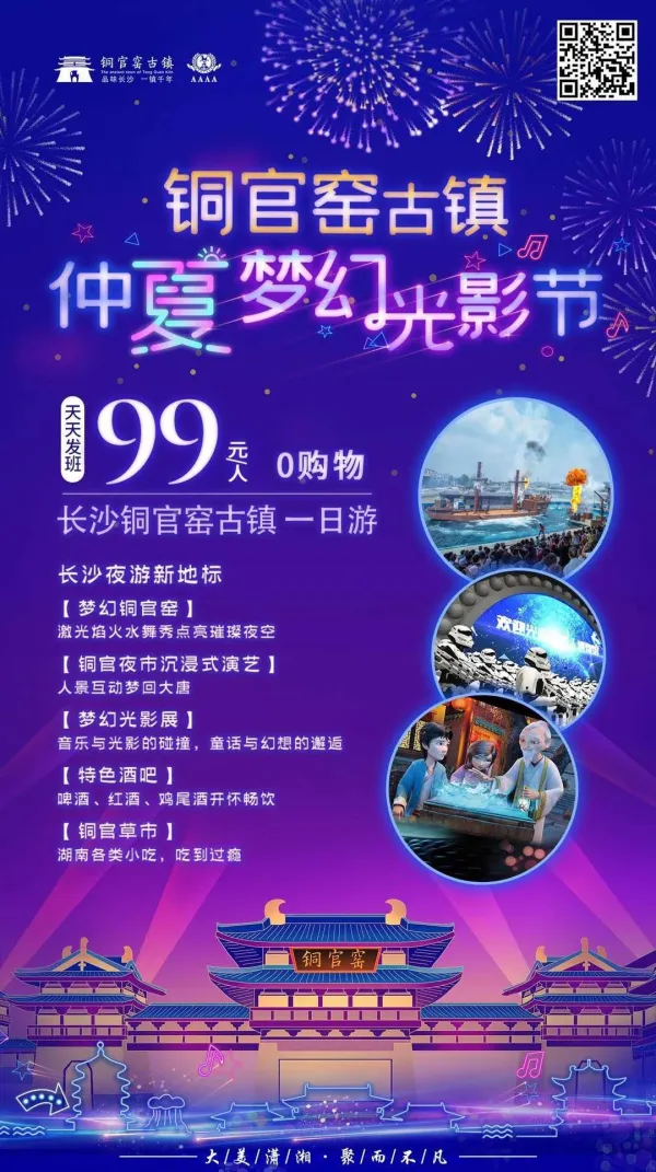 长沙铜官窑古镇一日游