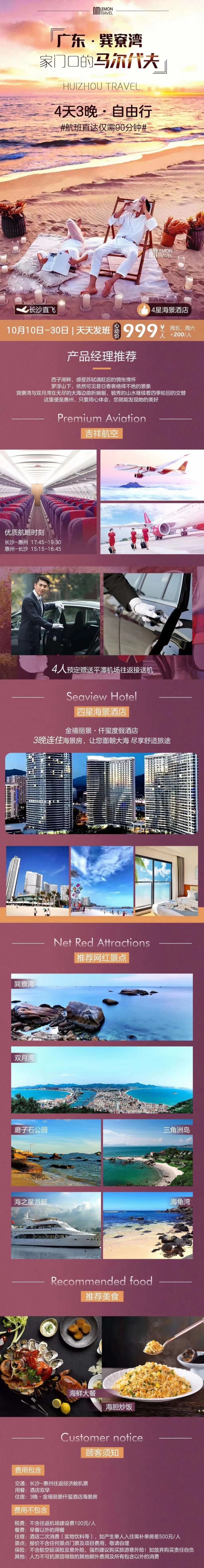 恨不得烤火的你这个时候最想干什么？
巽寮湾4天3晚自由行套餐999元，
含往返机票，含3晚四星酒店海景房