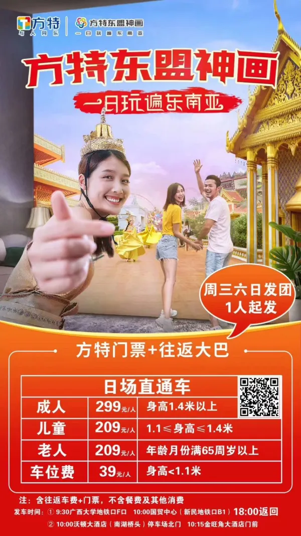 方特东盟神画 一日玩遍东南亚