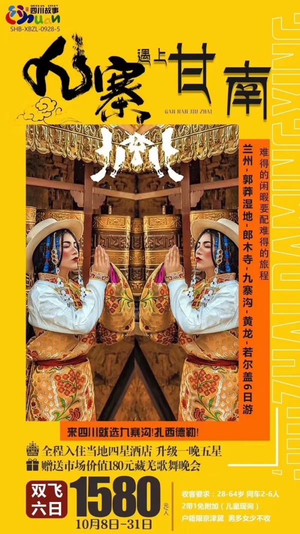 九寨遇上甘南  老四川就选九寨沟 扎西德勒 双飞6日游