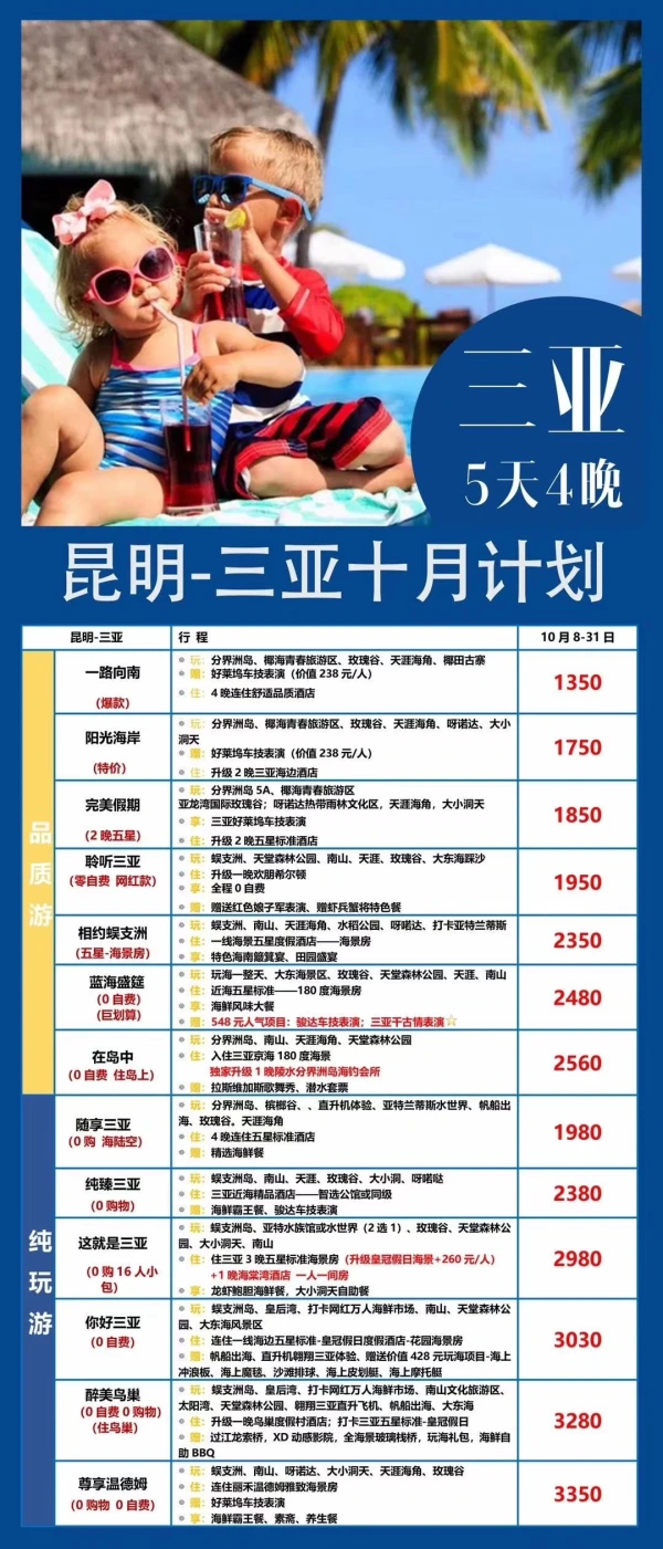 三亚5天4晚昆明-三亚十月计划