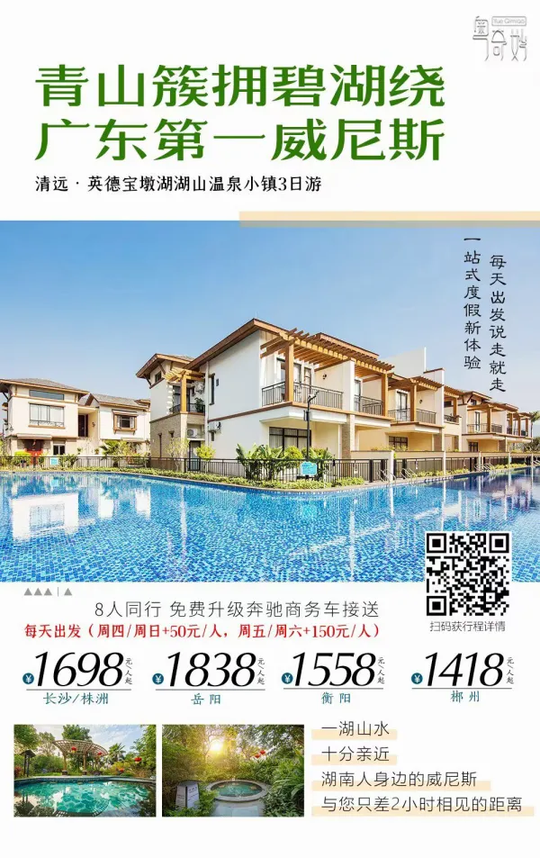 青山簇拥碧湖绕 广东第一威尼斯 清远-英德宝墩湖湖山温泉小镇3日游