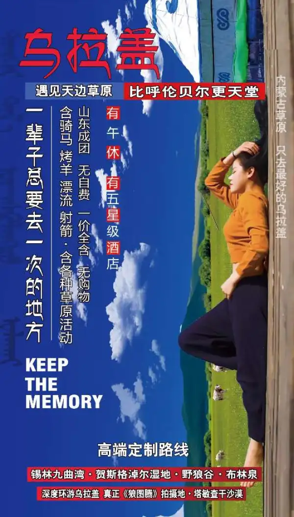 青岛出港【遇见天边草原】汇总【深度环游乌拉盖】