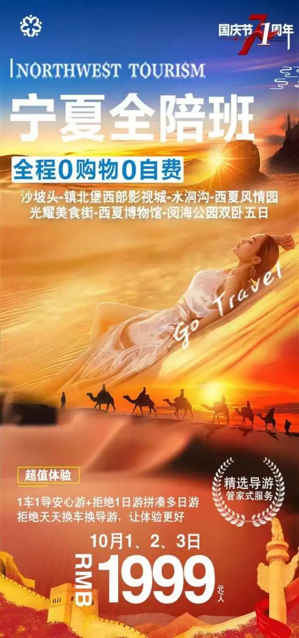 宁夏全程0购物0自费1999/人