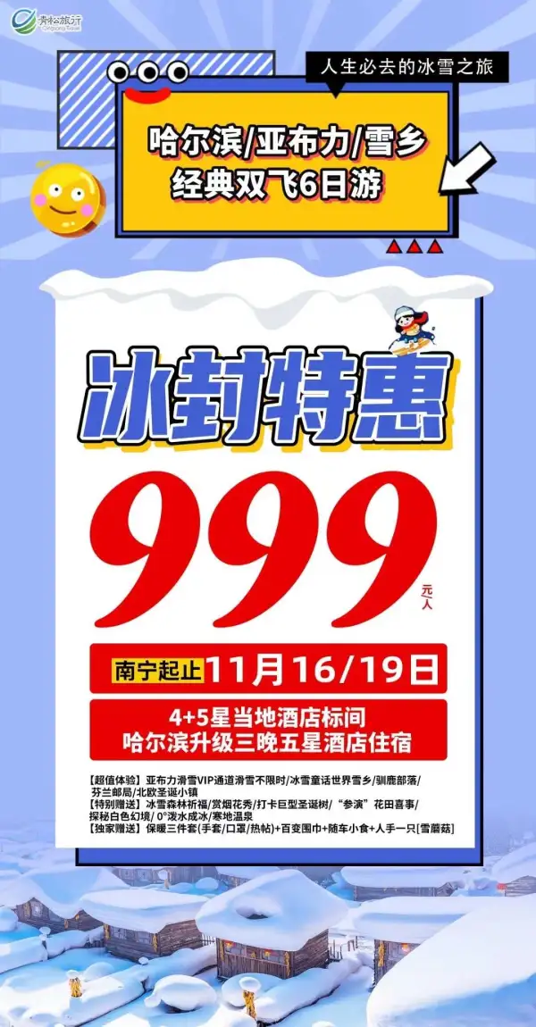 12月份湖南双飞计划
南宁直飞凤凰，张家界
打卡网红芙蓉镇
挑战惊险天门山，森林公园
广西人独立成团
全程入住未挂牌四星酒店
或当地四钻特色客栈