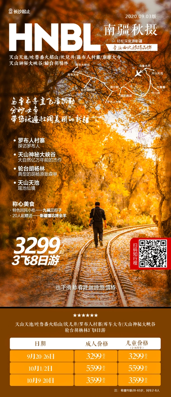 【乐游西北·南疆秋摄】 天山天池、吐鲁番火焰山、坎儿井、罗布人村寨、库车大寺、 天山神秘大峡谷、轮台胡杨林3飞8日游