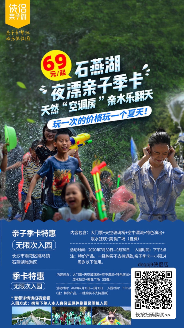 石燕湖，夜漂亲子季卡，天然空调房，亲水乐翻天