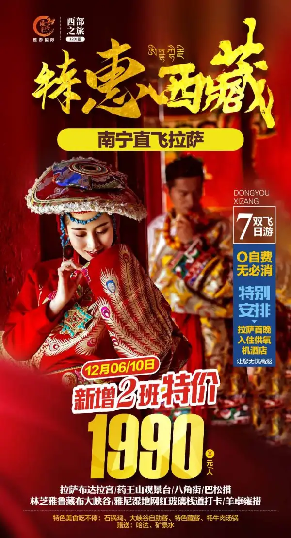 西藏6号还有2个位，无必消，速度哦！！