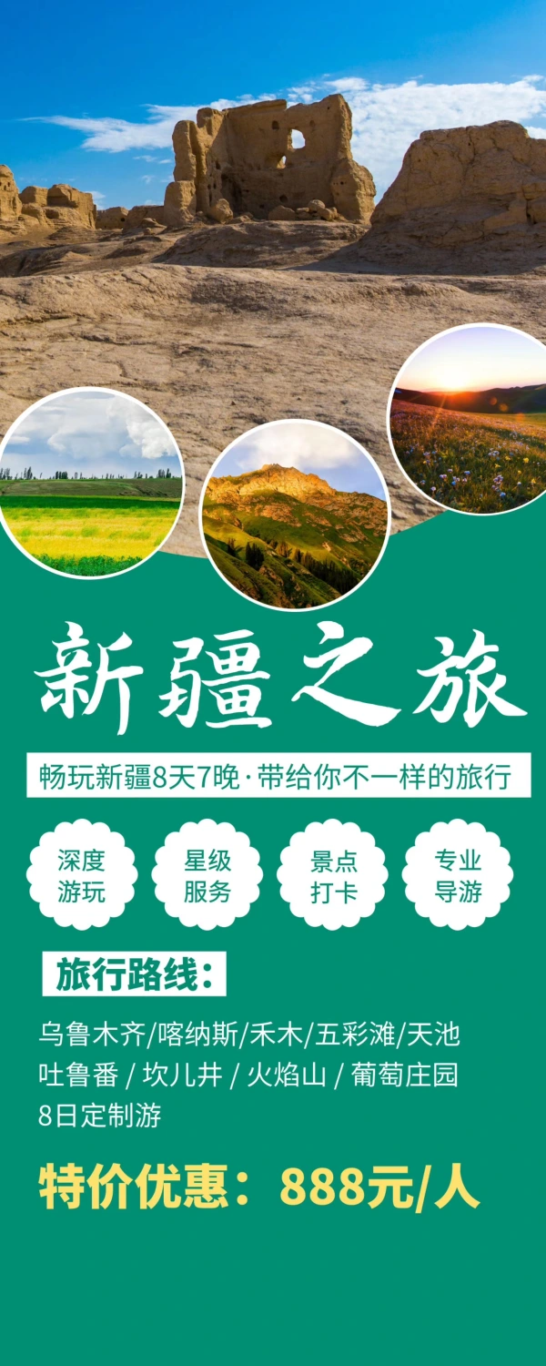 新疆之旅|畅玩新疆8天7晚