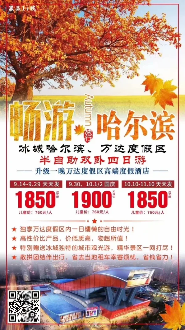 畅谈冰城哈尔滨 半自助双卧四日游 性价度高，物超所值