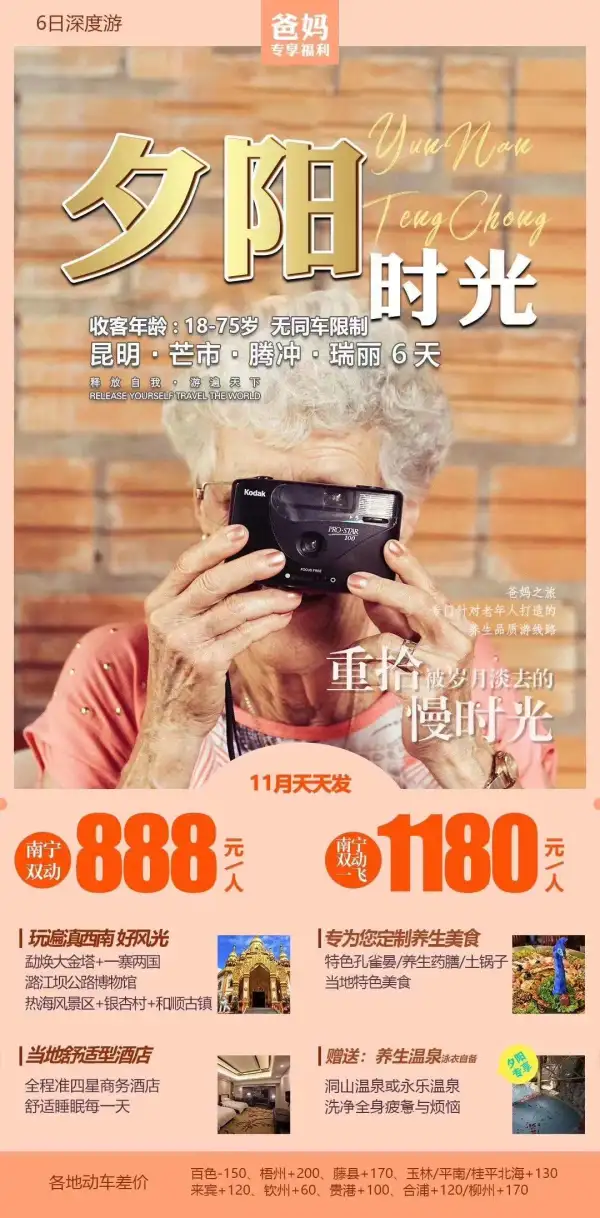 秋冬一起去云南【腾冲】吧
 四飞纯玩.品质.动车任君选择
广西人独立成团走起
 赏一次银杏王国  
逛一次静谧和顺 
 泡一次轻奢温泉