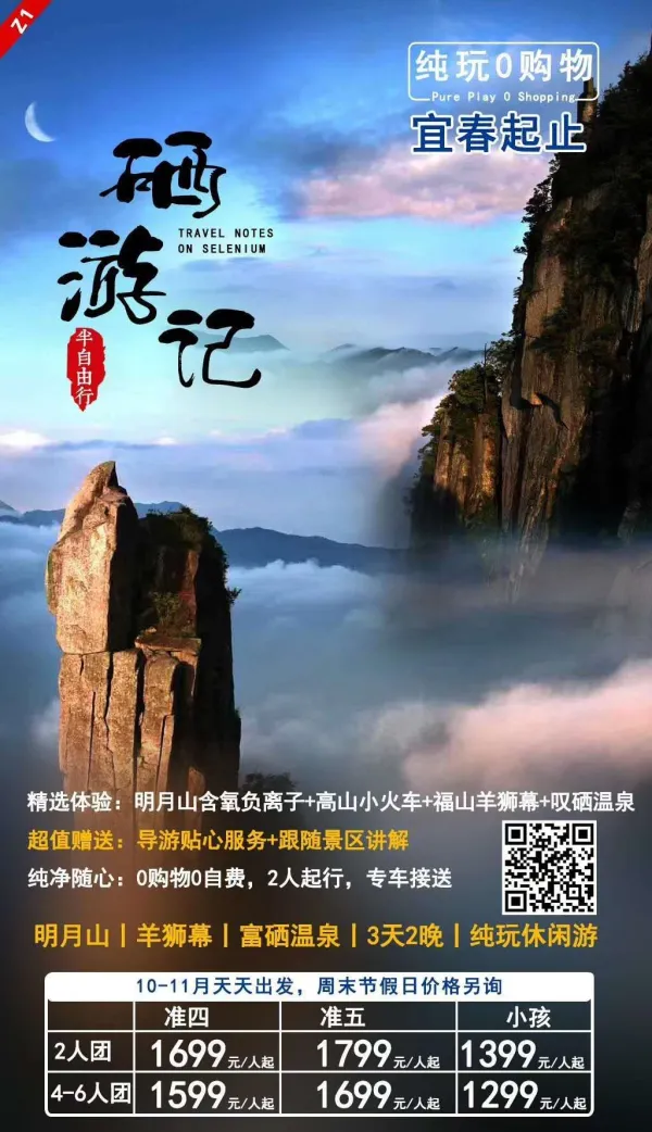 硒游记--【半自由行 专车接送 】明月山 羊狮幕 富硒温泉 3天2晚