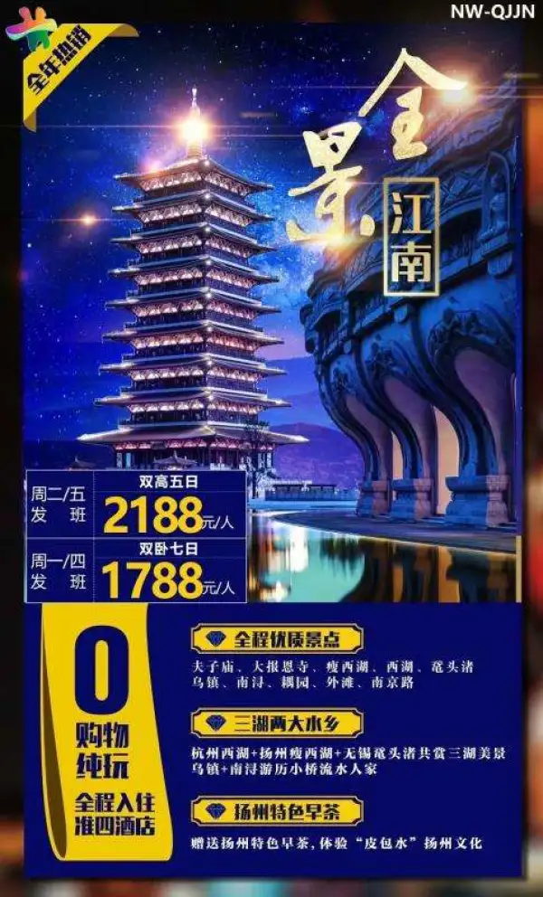 全景江南双高五日游 天天发班 0购物纯玩团 夫子庙+大报恩寺+瘦西湖+西湖+鼋头渚+乌镇+南浔+耦园+外滩+南京路 全程入住准四酒店