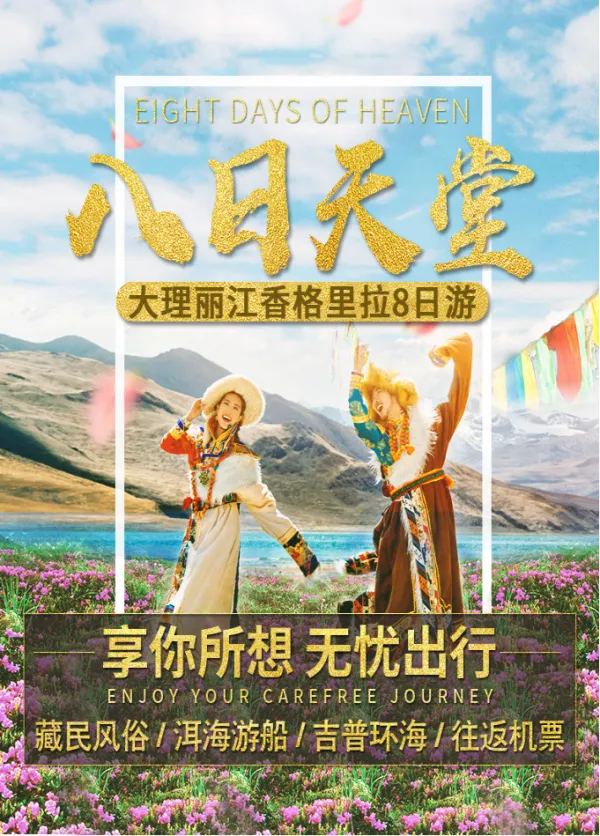 昆明+大理+丽江+玉龙雪山+香格里拉8日7晚跟团游
