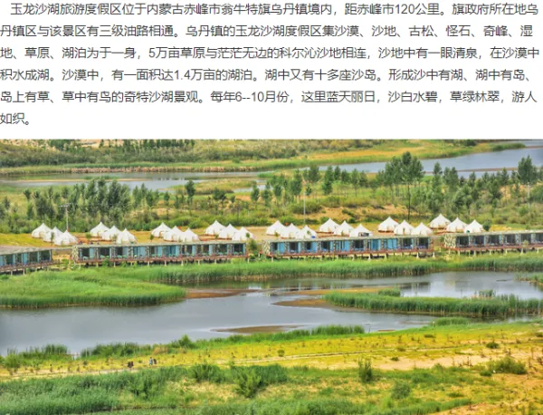 玉龙沙湖景区门票