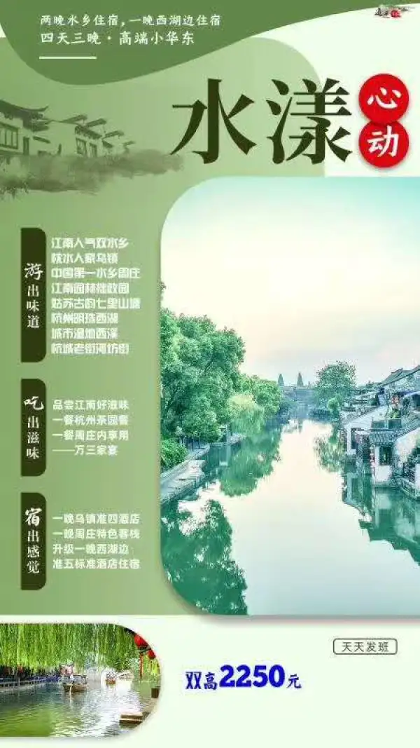 水漾心动 江南人气双水乡